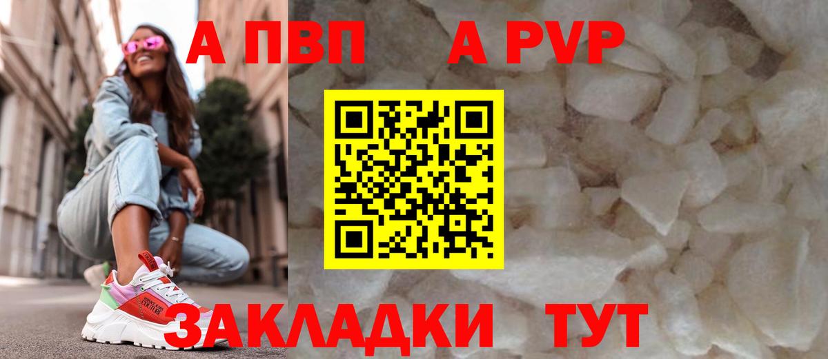 A-PVP мука Тихвин