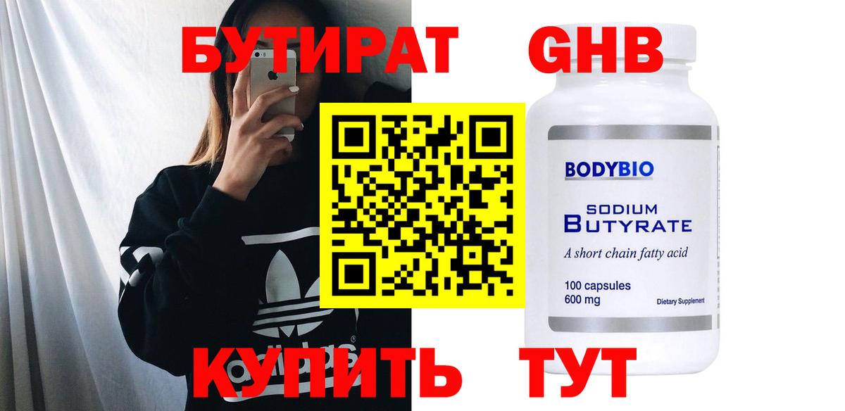 Тихвин  БУТИРАТ  Вход с VPN  Бутират буратино 