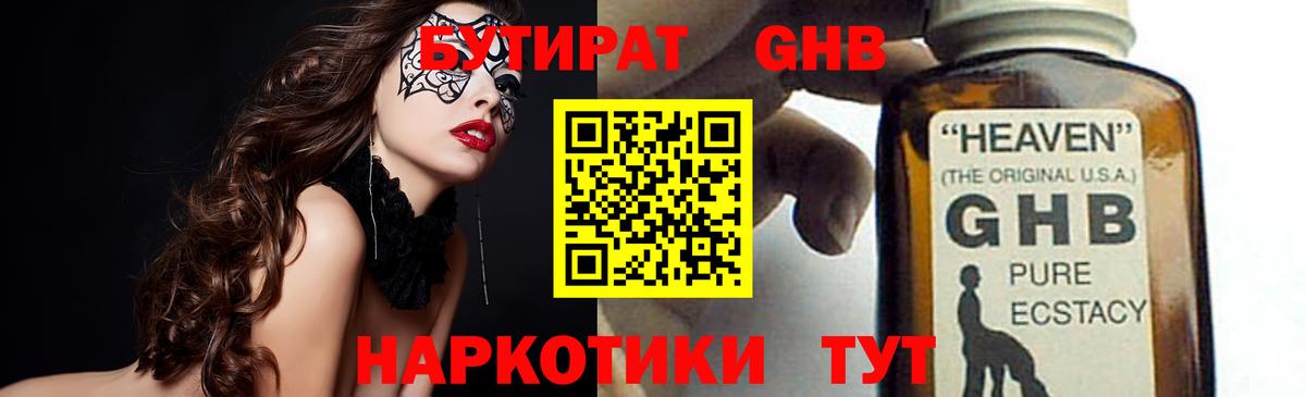 БУТИРАТ жидкий экстази Тихвин