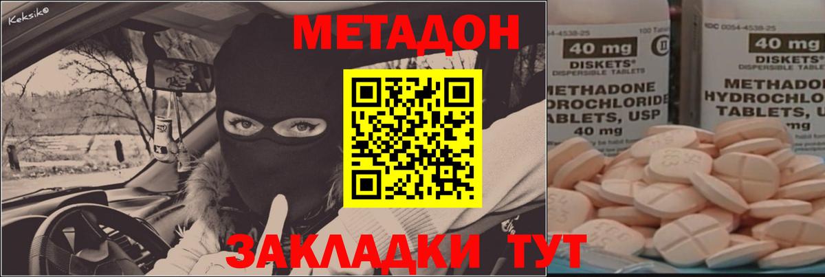 Метадон methadone Тихвин
